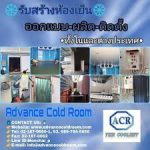 Advance Cold Room Company in Bangkok | Advancecoldroom.com, DKFON